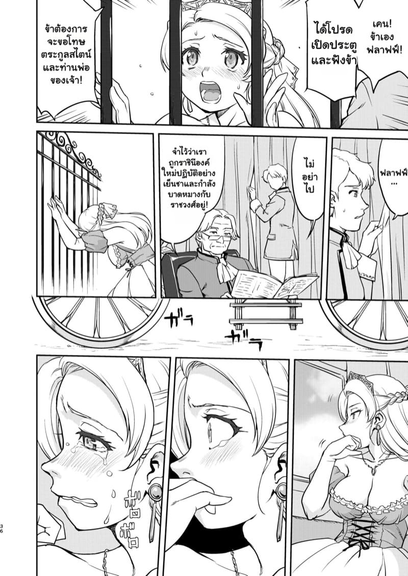 ราชินีผู้ยอมจำนน 2 จบ